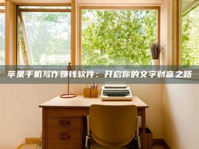 邹平2024年全国金投美亚招募中心详解，避免踩坑指南！