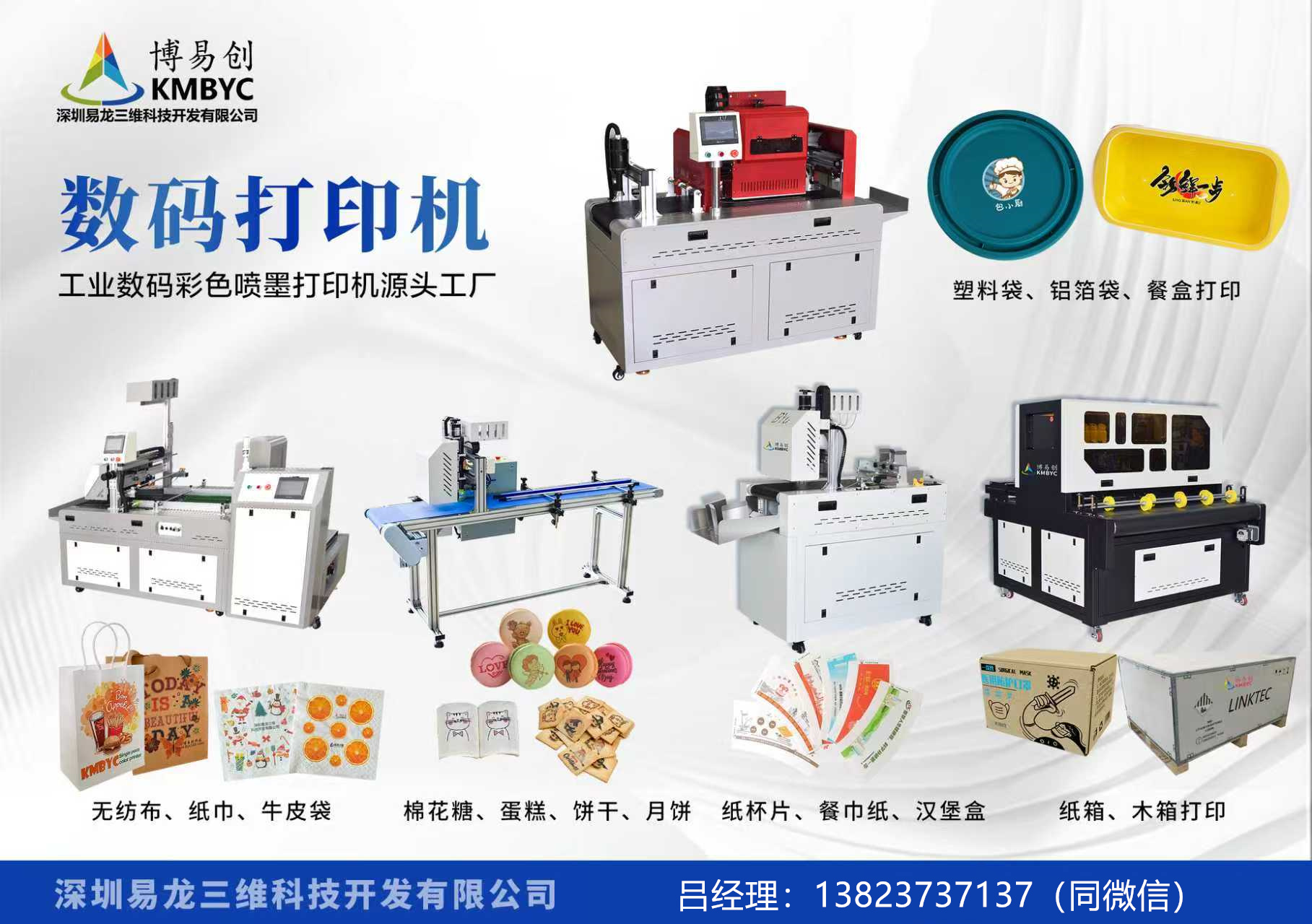 邹平博易创科技