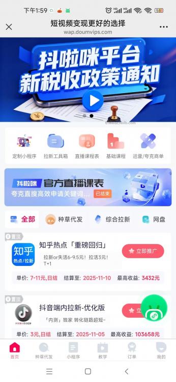 邹平抖啦咪是什么平台-一个专注短视频流量变现的平台！ 第4张